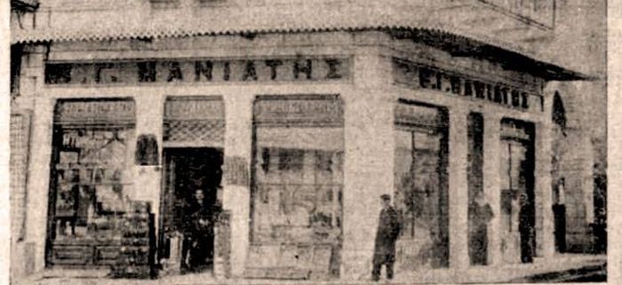 &Tau;&alpha; &epsilon;&mu;&pi;&omicron;&rho;&iota;&kappa;ά &tau;&eta;&sigmaf; &pi;&alpha;&lambda;&iota;ά&sigmaf; &Tau;&rho;ί&pi;&omicron;&lambda;&eta;&sigmaf;
