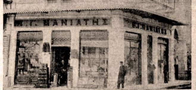&Tau;&alpha; &epsilon;&mu;&pi;&omicron;&rho;&iota;&kappa;ά &tau;&eta;&sigmaf; &pi;&alpha;&lambda;&iota;ά&sigmaf; &Tau;&rho;ί&pi;&omicron;&lambda;&eta;&sigmaf;