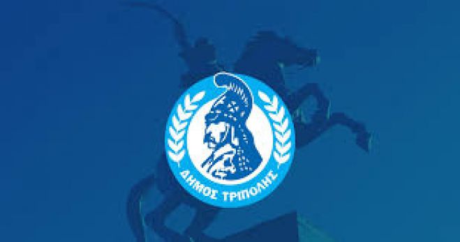 Περίληψη διακήρυξης για τη στέγαση των Διοικητικών Υπηρεσιών του Δήμου Τρίπολης