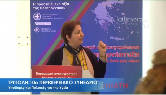 Πηγή Περδικάκη: &quot;Τα Κέντρα υγείας γερνάνε&quot; (vd)