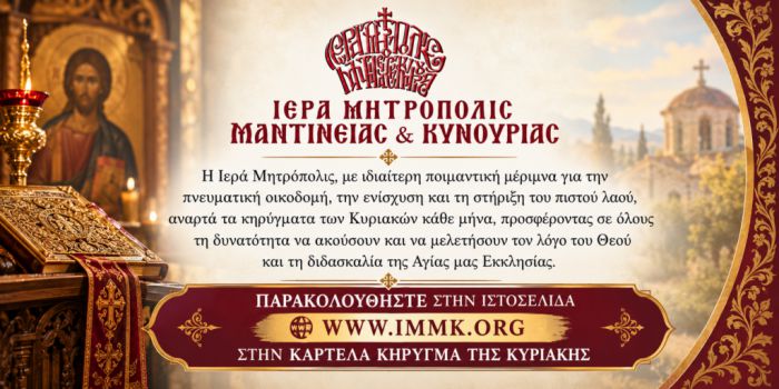 &Tau;&alpha; &kappa;&eta;&rho;ύ&gamma;&mu;&alpha;&tau;&alpha; &tau;&omega;&nu; &Kappa;&upsilon;&rho;&iota;&alpha;&kappa;ώ&nu; &sigma;&tau;&eta; &Mu;&eta;&tau;&rho;ό&pi;&omicron;&lambda;&eta; &Mu;&alpha;&nu;&tau;&iota;&nu;&epsilon;ί&alpha;&sigmaf; &kappa;&alpha;&iota; &Kappa;&upsilon;&nu;&omicron;&upsilon;&rho;ί&alpha;&sigmaf;