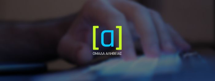 &quot;Δημοκρατία&quot;: &quot;Μισθωτοί υπάλληλοι της ΝΔ ήταν οι εργαζόμενοι στην Ομάδα Αλήθειας&quot; - &quot;Η Αννα Μαρία Λογοθέτη και η Ελια Ζερβού στο μισθολόγιο της ΝΔ&quot;