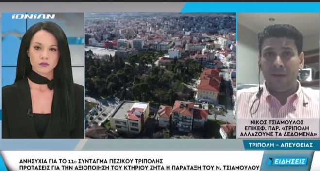 &Tau;&sigma;&iota;&alpha;&mu;&omicron;ύ&lambda;&omicron;&sigmaf; &sigma;&tau;&omicron; Ionian: "&Kappa;&lambda;&epsilon;ί&nu;&epsilon;&iota; &omicron;&rho;&iota;&sigma;&tau;&iota;&kappa;ά &sigma;&epsilon; έ&xi;&iota; &mu;ή&nu;&epsilon;&sigmaf; &tau;&omicron; &sigma;&tau;&rho;&alpha;&tau;ό&pi;&epsilon;&delta;&omicron;. &Kappa;&alpha;&nu;έ&nu;&alpha; &delta;&eta;&mu;&omicron;&tau;&iota;&kappa;ό &alpha;&kappa;ί&nu;&eta;&tau;&omicron; &sigma;&tau;&omicron; &upsilon;&pi;&epsilon;&rho;&tau;&alpha;&mu;&epsilon;ί&omicron;" (vd)