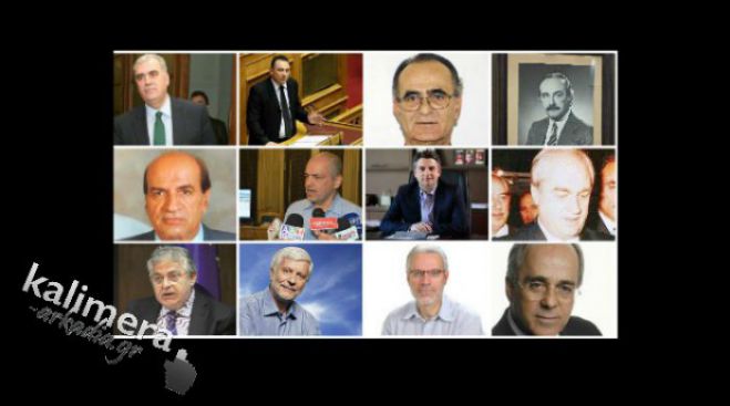 Αρκαδία | Οι βουλευτές από το 1974 ως και σήμερα - Όλη η λίστα!