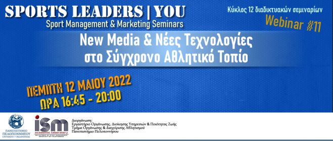 &Delta;&iota;&alpha;&delta;&iota;&kappa;&tau;&upsilon;&alpha;&kappa;ή &epsilon;&kappa;&delta;ή&lambda;&omega;&sigma;&eta; &mu;&epsilon; &theta;έ&mu;&alpha; "New Media &kappa;&alpha;&iota; &Nu;έ&epsilon;&sigmaf; &Tau;&epsilon;&chi;&nu;&omicron;&lambda;&omicron;&gamma;ί&epsilon;&sigmaf; &sigma;&tau;&omicron; &Sigma;ύ&gamma;&chi;&rho;&omicron;&nu;&omicron; &Alpha;&theta;&lambda;&eta;&tau;&iota;&kappa;ό &Tau;&omicron;&pi;ί&omicron;&rdquo;