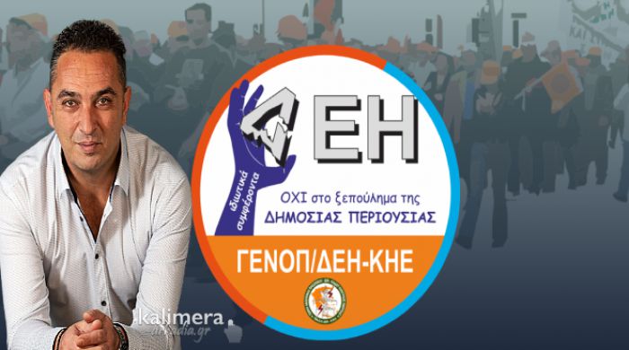 &Pi;&alpha;&nu;&alpha;&gamma;&iota;ώ&tau;&eta;&sigmaf; &Kappa;&alpha;&mu;&pi;&iota;&sigma;&iota;&omicron;ύ&lambda;&eta;&sigmaf;: "71 &chi;&rho;ό&nu;&iota;&alpha; &mu;&epsilon; &tau;&omicron; "&Delta;" &tau;&eta;&sigmaf; &Delta;&Epsilon;&Eta;"