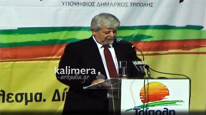 Τι είπε στην κεντρική προεκλογική του ομιλία ο υποψήφιος Δήμαρχος Τρίπολης Δημήτρης Παυλής (vd)