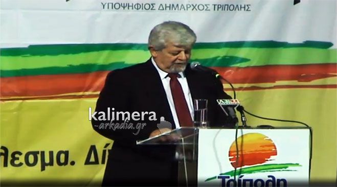 Τι είπε στην κεντρική προεκλογική του ομιλία ο υποψήφιος Δήμαρχος Τρίπολης Δημήτρης Παυλής (vd)