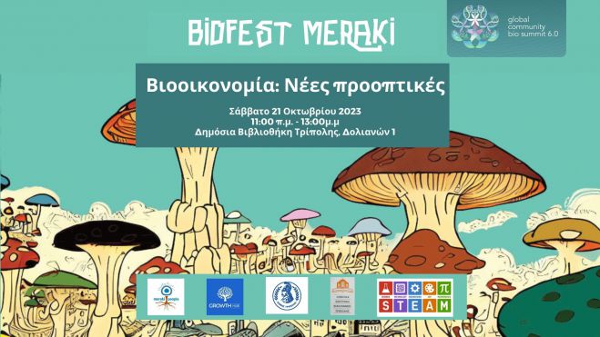 &Tau;&omicron; &Epsilon;&upsilon;&rho;&omega;&pi;&alpha;ϊ&kappa;ό Global Community Bio Summit έ&rho;&chi;&epsilon;&tau;&alpha;&iota; &sigma;&tau;&eta;&nu; &Tau;&rho;ί&pi;&omicron;&lambda;&eta;!