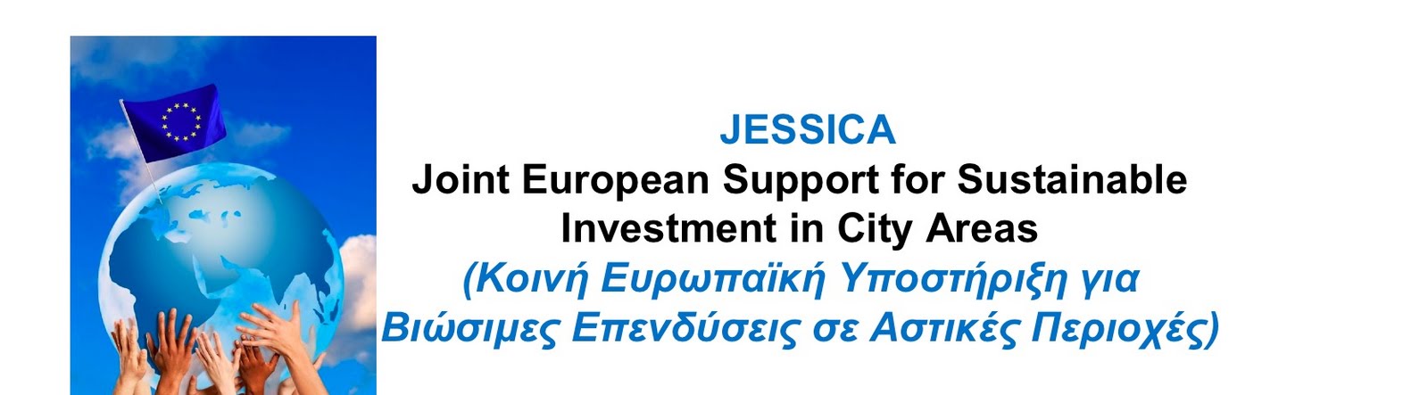 Έ&rho;&gamma;&alpha; 28.000.000 &euro; &theta;&alpha; &gamma;ί&nu;&omicron;&upsilon;&nu; &sigma;&tau;&eta;&nu; &Pi;&epsilon;&lambda;&omicron;&pi;ό&nu;&nu;&eta;&sigma;&omicron; &mu;&epsilon; &kappa;&omicron;&nu;&delta;ύ&lambda;&iota;&alpha; &alpha;&pi;ό &tau;&omicron; &pi;&rho;ό&gamma;&rho;&alpha;&mu;&mu;&alpha; Jessica!