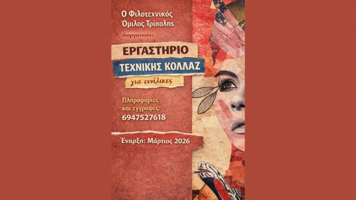 &Epsilon;&rho;&gamma;&alpha;&sigma;&tau;ή&rho;&iota;&omicron; &Tau;&epsilon;&chi;&nu;&iota;&kappa;ή&sigmaf; &Kappa;&omicron;&lambda;&lambda;ά&zeta; &alpha;&pi;ό &tau;&omicron;&nu; &Phi;&iota;&lambda;&omicron;&tau;&epsilon;&chi;&nu;&iota;&kappa;ό Ό&mu;&iota;&lambda;&omicron; &Tau;&rho;ί&pi;&omicron;&lambda;&eta;&sigmaf;