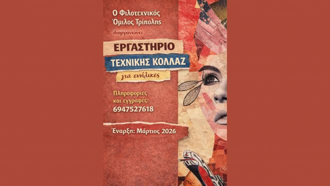 &Epsilon;&rho;&gamma;&alpha;&sigma;&tau;ή&rho;&iota;&omicron; &Tau;&epsilon;&chi;&nu;&iota;&kappa;ή&sigmaf; &Kappa;&omicron;&lambda;&lambda;ά&zeta; &alpha;&pi;ό &tau;&omicron;&nu; &Phi;&iota;&lambda;&omicron;&tau;&epsilon;&chi;&nu;&iota;&kappa;ό Ό&mu;&iota;&lambda;&omicron; &Tau;&rho;ί&pi;&omicron;&lambda;&eta;&sigmaf;