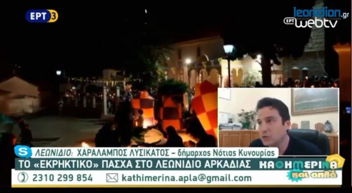 &Tau;&omicron; &Pi;ά&sigma;&chi;&alpha; &tau;&omicron;&upsilon; &Lambda;&epsilon;&omega;&nu;&iota;&delta;ί&omicron;&upsilon; &sigma;&tau;&eta;&nu; &Epsilon;&Rho;&Tau;3 (vd)