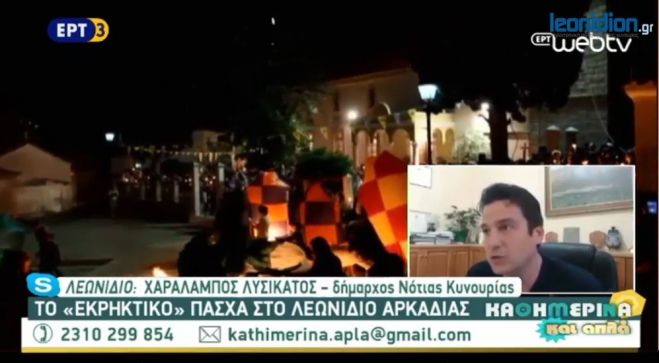 &Tau;&omicron; &Pi;ά&sigma;&chi;&alpha; &tau;&omicron;&upsilon; &Lambda;&epsilon;&omega;&nu;&iota;&delta;ί&omicron;&upsilon; &sigma;&tau;&eta;&nu; &Epsilon;&Rho;&Tau;3 (vd)