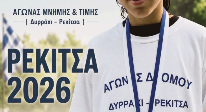 &Sigma;&tau;&iota;&sigmaf; 16 &Alpha;&upsilon;&gamma;&omicron;ύ&sigma;&tau;&omicron;&upsilon; &omicron; &Epsilon;&tau;ή&sigma;&iota;&omicron;&sigmaf; &Alpha;&gamma;ώ&nu;&alpha; &Delta;&rho;ό&mu;&omicron;&upsilon; &Delta;&upsilon;&rho;&rho;ά&chi;&iota; &ndash; &Rho;&epsilon;&kappa;ί&tau;&sigma;&alpha;