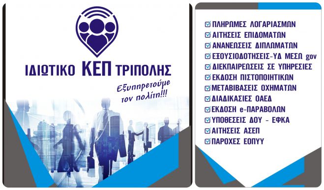 &Nu;έ&omicron; &iota;&delta;&iota;&omega;&tau;&iota;&kappa;ό &Kappa;&Epsilon;&Pi; &Tau;&rho;ί&pi;&omicron;&lambda;&eta;&sigmaf; &epsilon;&xi;&upsilon;&pi;&eta;&rho;&epsilon;&tau;&epsilon;ί &tau;&omicron;&upsilon;&sigmaf; &pi;&omicron;&lambda;ί&tau;&epsilon;&sigmaf; &sigma;&tau;&omicron; &kappa;έ&nu;&tau;&rho;&omicron; &tau;&eta;&sigmaf; &pi;ό&lambda;&eta;&sigmaf;!