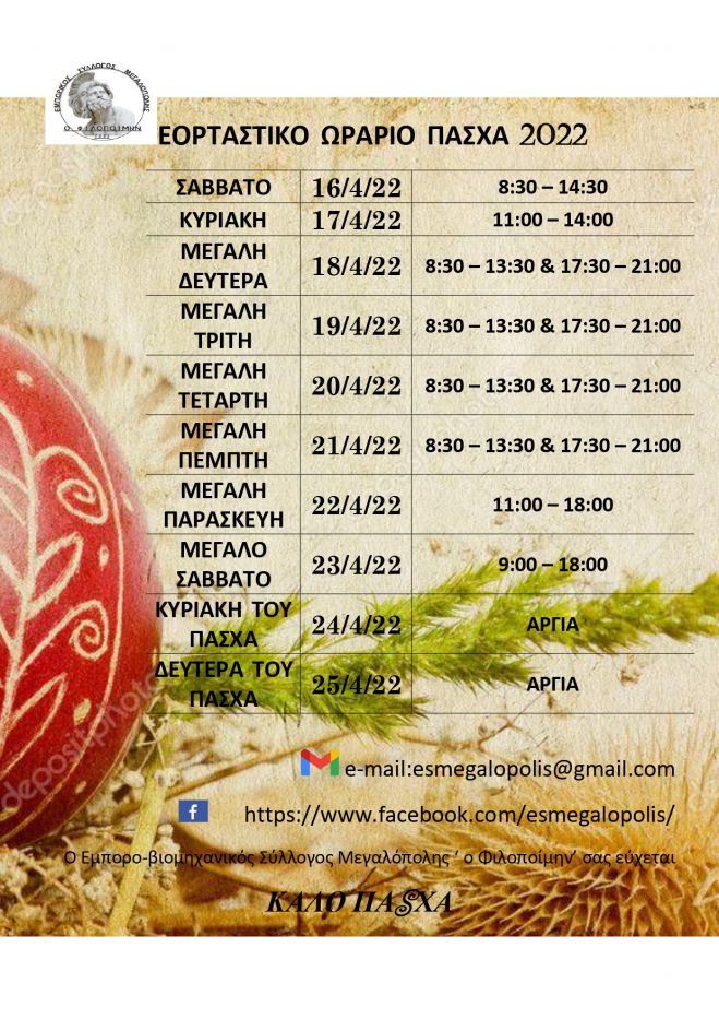 &Epsilon;&mu;&pi;&omicron;&rho;&iota;&kappa;ά &kappa;&alpha;&tau;&alpha;&sigma;&tau;ή&mu;&alpha;&tau;&alpha; &Mu;&epsilon;&gamma;&alpha;&lambda;ό&pi;&omicron;&lambda;&eta;&sigmaf; | &Tau;&omicron; &epsilon;&omicron;&rho;&tau;&alpha;&sigma;&tau;&iota;&kappa;ό &omega;&rho;ά&rho;&iota;&omicron;