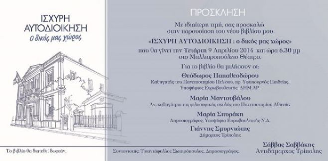 &Tau;&omicron; &alpha;&pi;ό&gamma;&epsilon;&upsilon;&mu;&alpha; &eta; &pi;&alpha;&rho;&omicron;&upsilon;&sigma;ί&alpha;&sigma;&eta; &tau;&omicron;&upsilon; &nu;έ&omicron;&upsilon; &beta;&iota;&beta;&lambda;ί&omicron;&upsilon; &tau;&omicron;&upsilon; &Sigma;ά&beta;&beta;&alpha; &Sigma;&alpha;&beta;&beta;ά&kappa;&eta; &sigma;&tau;&eta;&nu; &Tau;&rho;ί&pi;&omicron;&lambda;&eta;