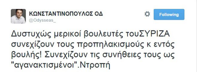 Το tweet του Οδυσσέα: «Ντροπή…»