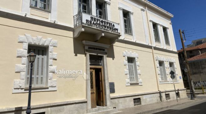 Η Αποκεντρωμένη Διοίκηση ενέκρινε τον προϋπολογισμό της Περιφέρειας Πελοποννήσου