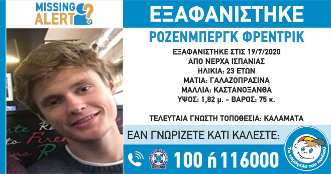 &Epsilon;&xi;&alpha;&phi;&alpha;&nu;ί&sigma;&tau;&eta;&kappa;&epsilon; &Sigma;&omicron;&upsilon;&eta;&delta;ό&sigmaf; &sigma;&tau;&eta;&nu; &Kappa;&alpha;&lambda;&alpha;&mu;ά&tau;&alpha;