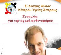Συναυλία με τον Ανδρεάτο στο Παράλιο - Τα έσοδα για την αγορά ασθενοφόρου