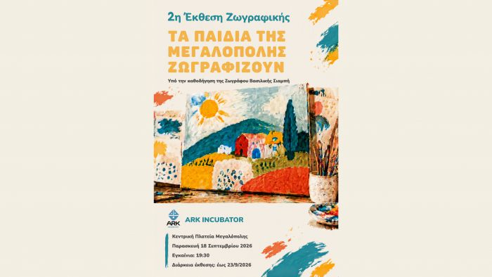 &laquo;&Tau;&alpha; &Pi;&alpha;&iota;&delta;&iota;ά &tau;&eta;&sigmaf; &Mu;&epsilon;&gamma;&alpha;&lambda;ό&pi;&omicron;&lambda;&eta;&sigmaf; &Zeta;&omega;&gamma;&rho;&alpha;&phi;ί&zeta;&omicron;&upsilon;&nu;&raquo;&nbsp;