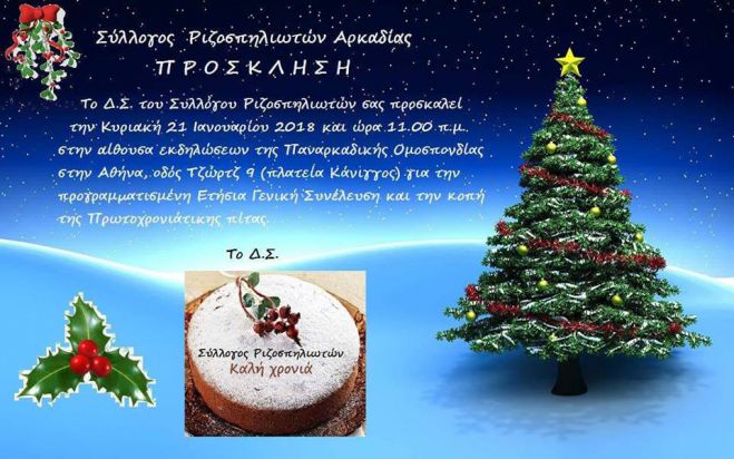 &Kappa;&omicron;&pi;ή &pi;ί&tau;&alpha;&sigmaf; &gamma;&iota;&alpha; &tau;&omicron; &Sigma;ύ&lambda;&lambda;&omicron;&gamma;&omicron; &Rho;&iota;&zeta;&omicron;&sigma;&pi;&eta;&lambda;&iota;&omega;&tau;ώ&nu; &Gamma;&omicron;&rho;&tau;&upsilon;&nu;ί&alpha;&sigmaf;