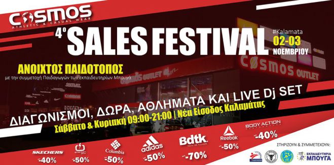 &Tau;&omicron; COSMOS Sales Festival &epsilon;&pi;&iota;&sigma;&tau;&rho;έ&phi;&epsilon;&iota; &gamma;&iota;&alpha; 4&eta; &sigma;&upsilon;&nu;&epsilon;&chi;ή &phi;&omicron;&rho;ά!