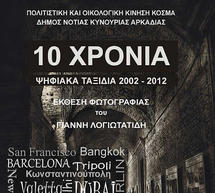 Έ&kappa;&theta;&epsilon;&sigma;&eta;
&Phi;&omega;&tau;&omicron;&gamma;&rho;&alpha;&phi;ί&alpha;&sigmaf; &sigma;&tau;&omicron;&nu; &Kappa;&omicron;&sigma;&mu;ά