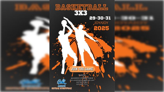 3x3 Μπάσκετ στον Τυρό – 29 έως 31 Ιουλίου 2025
