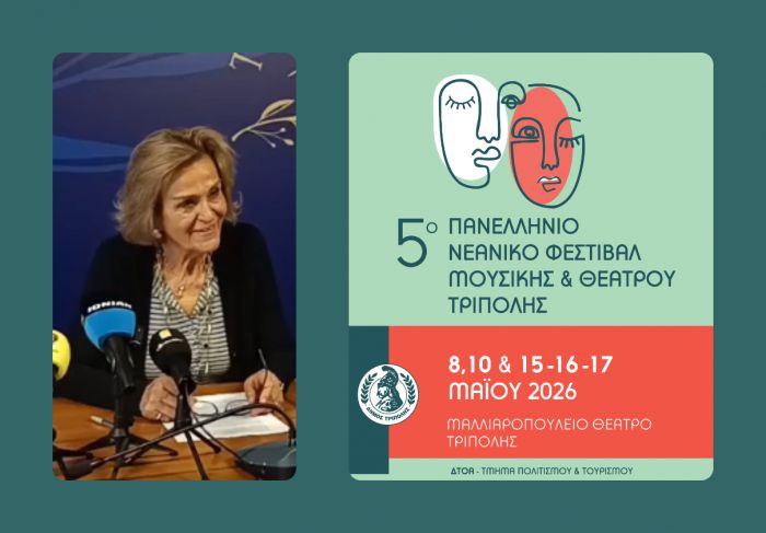 &Phi;&rho;ά&gamma;&kappa;&omicron;&upsilon; &Mu;&alpha;&rho;ί&alpha;: &ldquo;&Kappa;&alpha;&lambda;&omicron;ύ&mu;&epsilon; &tau;&omicron;&nu; &kappa;ό&sigma;&mu;&omicron; &nu;&alpha; &sigma;&tau;&eta;&rho;ί&xi;&epsilon;&iota; &tau;&omicron; 5&omicron; &Pi;&alpha;&nu;&epsilon;&lambda;&lambda;ή&nu;&iota;&omicron; &Phi;&epsilon;&sigma;&tau;&iota;&beta;ά&lambda; &Mu;&omicron;&upsilon;&sigma;&iota;&kappa;ή&sigmaf; &kappa;&alpha;&iota; &Theta;&epsilon;ά&tau;&rho;&omicron;&upsilon; &Tau;&rho;ί&pi;&omicron;&lambda;&eta;&sigmaf;&rdquo;