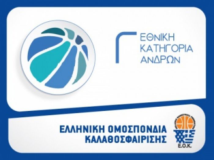 Γ' Εθνική Μπάσκετ | Στον 1ο Όμιλο οι Δρομείς - Οι αντίπαλοι!