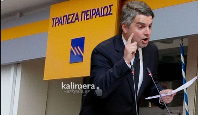 Επιστολή Οδυσσέα στη Διοίκηση της &quot;Πειραιώς&quot;: &quot;Αυτοί είναι οι 3 λόγοι που δεν πρέπει να κλείσει η τράπεζα στα Τρόπαια Γορτυνίας&quot;