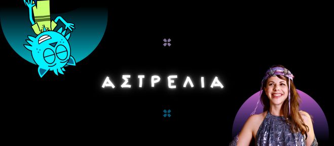 &Eta; &pi;&alpha;&rho;ά&sigma;&tau;&alpha;&sigma;&eta; "&Alpha;&sigma;&tau;&rho;έ&lambda;&iota;&alpha;" &sigma;&tau;&eta;&nu; &Tau;&rho;ί&pi;&omicron;&lambda;&eta;