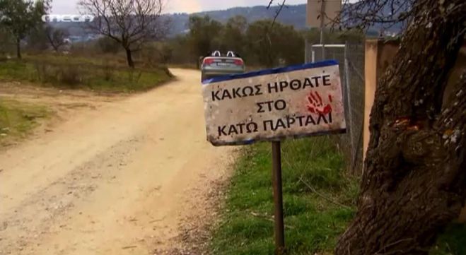 &Epsilon;&pi;&iota;&sigma;&tau;&rho;έ&phi;&epsilon;&iota; &tau;&omicron; &laquo;&Kappa;ά&tau;&omega; &Pi;&alpha;&rho;&tau;ά&lambda;&iota;&raquo; ... &Gamma;&omicron;&rho;&tau;&upsilon;&nu;ί&alpha;&sigmaf;;