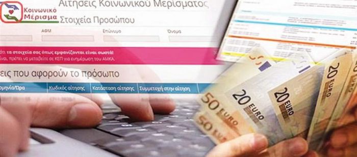 Koinonikomerisma.gr | Η αίτηση βήμα-βήμα &amp; τι θα χρειαστεί για να πάρετε τα χρήματα (vd)