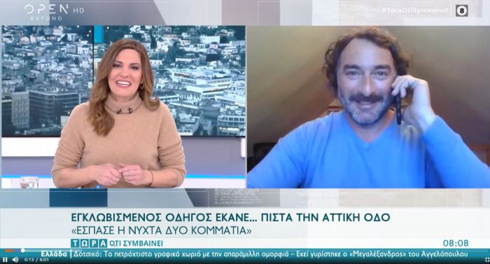 &Epsilon;&gamma;&kappa;&lambda;&omega;&beta;&iota;&sigma;&mu;έ&nu;&omicron;&sigmaf; &omicron;&delta;&eta;&gamma;ό&sigmaf; έ&pi;&iota;&alpha;&sigma;&epsilon; &tau;&omicron; &tau;&rho;&alpha;&gamma;&omicron;ύ&delta;&iota; &kappa;&iota; έ&kappa;&alpha;&nu;&epsilon;&hellip; &pi;ί&sigma;&tau;&alpha; &tau;&eta;&nu; &Alpha;&tau;&tau;&iota;&kappa;ή &Omicron;&delta;ό!