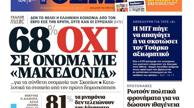 &Beta;&rho;&omicron;&nu;&tau;&epsilon;&rho;ό "&Omicron;&Chi;&Iota;" &alpha;&pi;ό &tau;&omicron; 68% &gamma;&iota;&alpha; &tau;&omicron;&nu; "ό&rho;&omicron; &Mu;&alpha;&kappa;&epsilon;&delta;&omicron;&nu;ί&alpha;" &sigma;&tau;&omicron; ό&nu;&omicron;&mu;&alpha; &tau;&omega;&nu; &Sigma;&kappa;&omicron;&pi;ί&omega;&nu;!