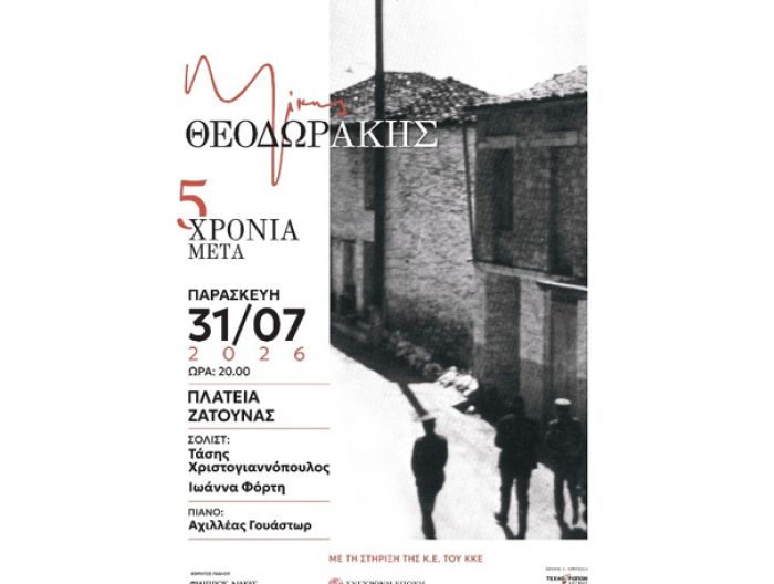&Delta;&epsilon;&nu; &theta;&alpha; &gamma;ί&nu;&epsilon;&iota; &eta; &sigma;&upsilon;&nu;&alpha;&upsilon;&lambda;ί&alpha; &gamma;&iota;&alpha; &tau;&omicron;&nu; &Mu;ί&kappa;&eta; &sigma;&tau;&eta; &Zeta;ά&tau;&omicron;&upsilon;&nu;&alpha;