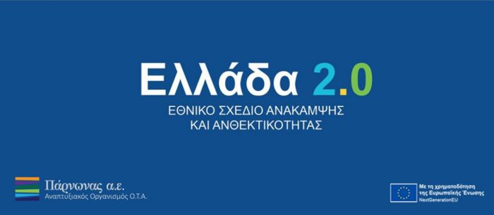 &Omicron; &Alpha;&nu;&alpha;&pi;&tau;&upsilon;&xi;&iota;&alpha;&kappa;ό&sigmaf; &Omicron;&rho;&gamma;&alpha;&nu;&iota;&sigma;&mu;ό&sigmaf; &Pi;ά&rho;&nu;&omega;&nu;&alpha;&sigmaf; &Alpha;.&Epsilon;. &delta;&iota;&kappa;&alpha;&iota;&omicron;ύ&chi;&omicron;&sigmaf; &sigma;&tau;&omicron; &Epsilon;&theta;&nu;&iota;&kappa;ό &Sigma;&chi;έ&delta;&iota;&omicron; &Alpha;&nu;ά&kappa;&alpha;&mu;&psi;&eta;&sigmaf; &kappa;&alpha;&iota; &Alpha;&nu;&theta;&epsilon;&kappa;&tau;&iota;&kappa;ό&tau;&eta;&tau;&alpha;&sigmaf; &Epsilon;&lambda;&lambda;ά&delta;&alpha; 2.0