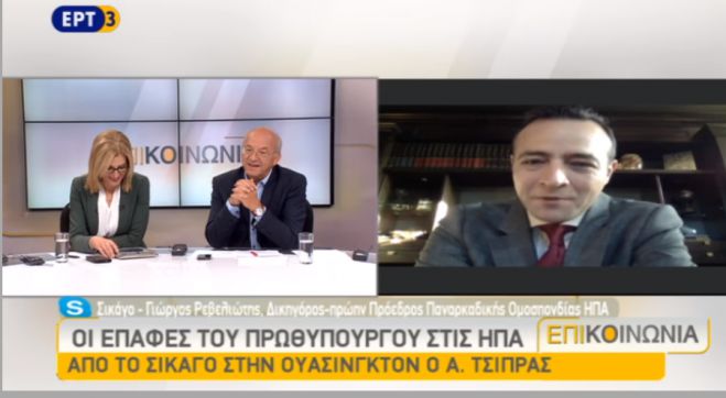 &Omicron; &Gamma;. &Rho;&epsilon;&beta;&epsilon;&lambda;&iota;ώ&tau;&eta;&sigmaf; &gamma;&iota;&alpha; &tau;&eta;&nu; &epsilon;&pi;ί&sigma;&kappa;&epsilon;&psi;&eta; &Tau;&sigma;ί&pi;&rho;&alpha; &sigma;&tau;&iota;&sigmaf; &Eta;&Pi;&Alpha;: &laquo;&Eta; &Epsilon;&lambda;&lambda;ά&delta;&alpha; &delta;&epsilon;&nu; έ&chi;&epsilon;&iota; &kappa;&alpha;&tau;&alpha;&lambda;ά&beta;&epsilon;&iota; &alpha;&kappa;ό&mu;&alpha; &tau;&eta;&nu; &alpha;&xi;ί&alpha; &tau;&eta;&sigmaf;&raquo; (vd)