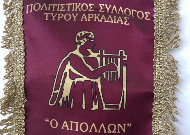 Εκδρομή σε Καστοριά και Φλώρινα οργανώνει ο Πολιτιστικός Σύλλογος Τυρού