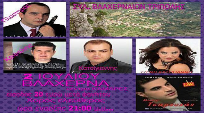 &Alpha;&nu;&alpha;&beta;&lambda;ή&theta;&eta;&kappa;&epsilon; &tau;&omicron; &pi;&alpha;&nu;&eta;&gamma;ύ&rho;&iota; &sigma;&tau;&eta; &Beta;&lambda;&alpha;&chi;έ&rho;&nu;&alpha;