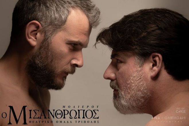 &laquo;&Omicron; &Mu;&iota;&sigma;ά&nu;&theta;&rho;&omega;&pi;&omicron;&sigmaf;&raquo; &alpha;&pi;ό &tau;&eta; &Theta;&epsilon;&alpha;&tau;&rho;&iota;&kappa;ή &Omicron;&mu;ά&delta;&alpha; &Tau;&rho;ί&pi;&omicron;&lambda;&eta;&sigmaf;