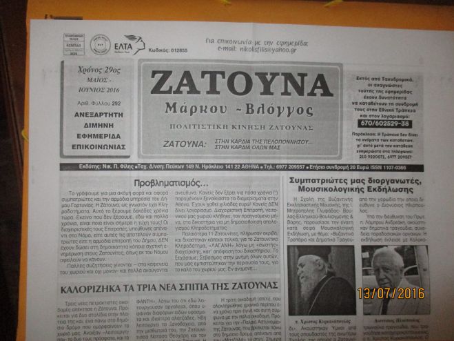 Κυκλοφόρησε το νέο φύλλο της &quot;Ζάτουνας&quot;