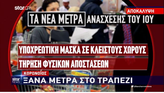 Star | &Xi;&alpha;&nu;ά &mu;έ&tau;&rho;&alpha; &sigma;&tau;&omicron; &tau;&rho;&alpha;&pi;έ&zeta;&iota; &alpha;&pi;ό &tau;&eta;&nu; &kappa;&upsilon;&beta;έ&rho;&nu;&eta;&sigma;&eta; &gamma;&iota;&alpha; &tau;&omicron;&nu; &kappa;&omicron;&rho;&omega;&nu;&omicron;&iuml;ό!