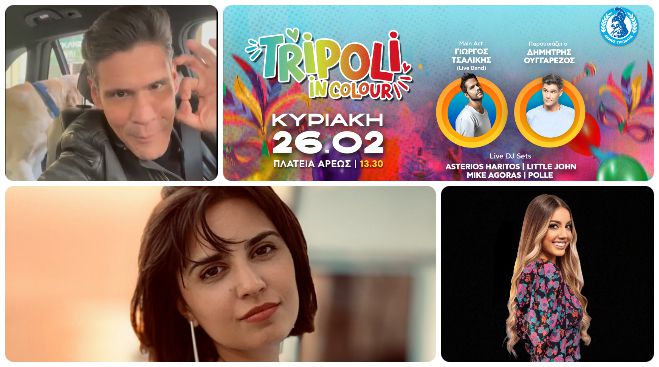 &Theta;&alpha; &epsilon;ί&sigma;&alpha;&iota; &kappa;&iota; &epsilon;&sigma;ύ &sigma;&tau;&omicron; &Kappa;&alpha;&rho;&nu;&alpha;&beta;ά&lambda;&iota; &tau;&eta;&sigmaf; &Tau;&rho;ί&pi;&omicron;&lambda;&eta;&sigmaf;; &Delta;&iota;ά&beta;&alpha;&sigma;&epsilon; &epsilon;&delta;ώ ό&lambda;&alpha; ό&sigma;&alpha; &pi;&rho;έ&pi;&epsilon;&iota; &nu;&alpha; &gamma;&nu;&omega;&rho;ί&zeta;&epsilon;&iota;&sigmaf;!