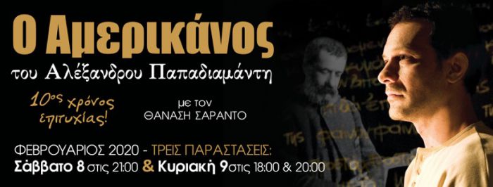 Έ&rho;&chi;&epsilon;&tau;&alpha;&iota; &omicron; &Alpha;&mu;&epsilon;&rho;&iota;&kappa;ά&nu;&omicron;&sigmaf; &tau;&omicron;&upsilon; &Pi;&alpha;&pi;&alpha;&delta;&iota;&alpha;&mu;ά&nu;&tau;&eta; &sigma;&tau;&omicron; &Mu;&alpha;&lambda;&lambda;&iota;&alpha;&rho;&omicron;&pi;&omicron;ύ&lambda;&epsilon;&iota;&omicron; &tau;&eta;&sigmaf; &Tau;&rho;ί&pi;&omicron;&lambda;&eta;&sigmaf;!
