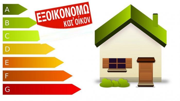 Περιφέρεια Πελοποννήσου | Με εντολή Νίκα ενισχύεται το “Εξοικονομώ κατ’οίκον” με 10.600.000 €!